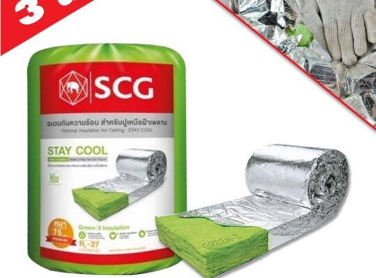 ฉนวนกันความร้อน SCG รุ่น STAYCOOL ความหนา 3 นิ้ว (75 มม.) พร้อมติดตั้ง